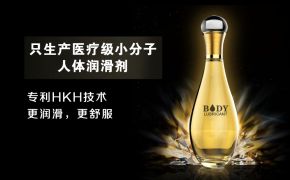 用潤(rùn)滑劑對(duì)人體是否有影響？要選用放心產(chǎn)品[平創(chuàng)醫(yī)療]