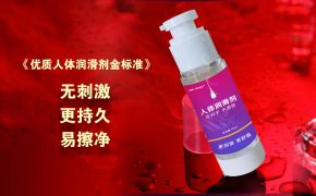 人體潤(rùn)滑劑影響懷孕嗎？用科學(xué)來告訴你[平創(chuàng)醫(yī)療]