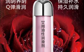 女性使用人體潤滑劑會(huì)不會(huì)得婦科病？（平創(chuàng)）