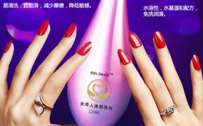 科普|人體潤滑劑的十一問（平創(chuàng)）