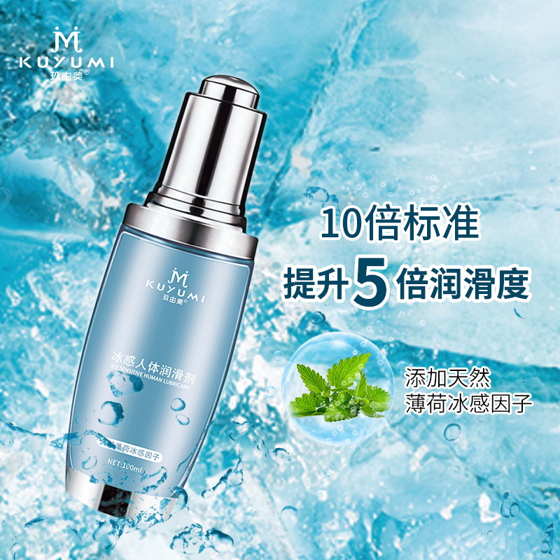 冰感水溶性潤(rùn)滑劑