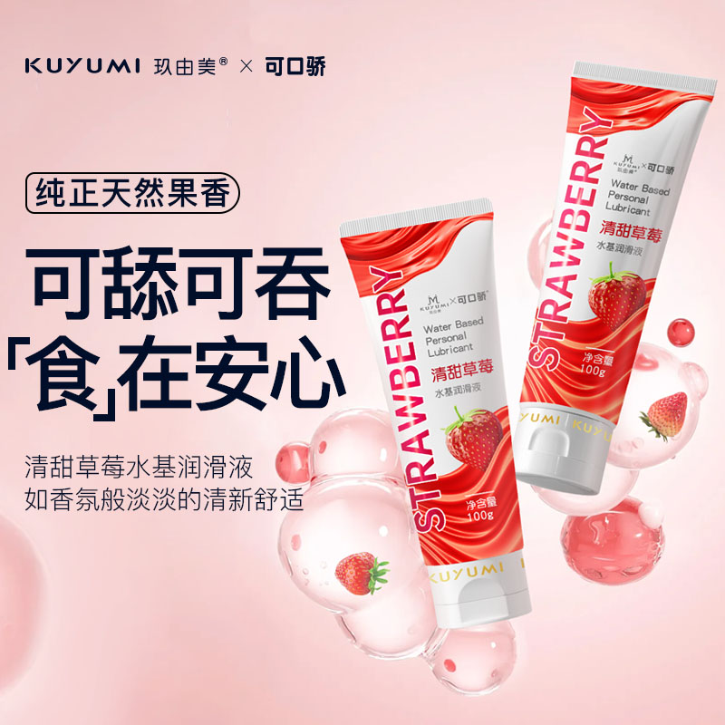 草莓果味潤滑液（口交液）