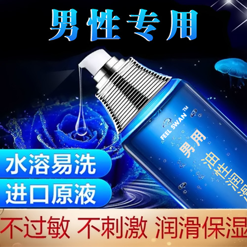 1628067951466496.jpg 男用人體潤滑劑.jpg